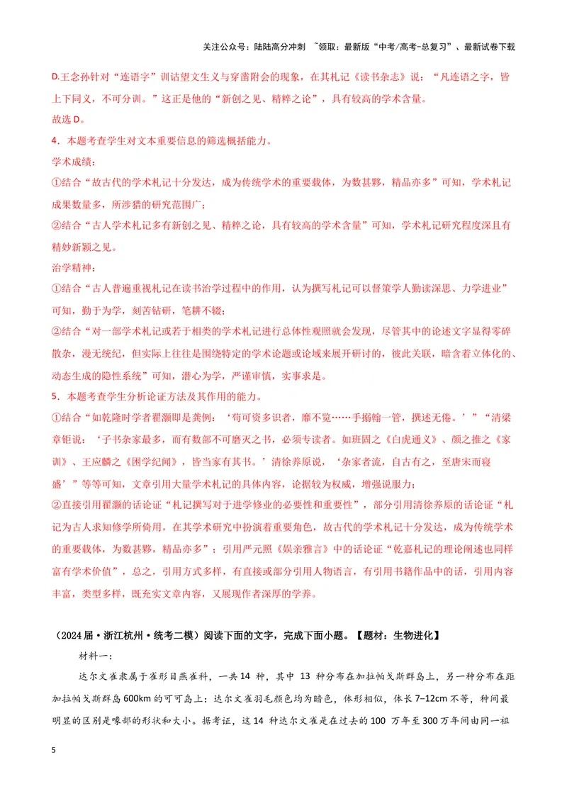《专题01信息类文本阅读（解析版）（新高考通用）1_专项复习_2025年_2024年高考二模试题分类汇编语文新高考通用》第5页预览