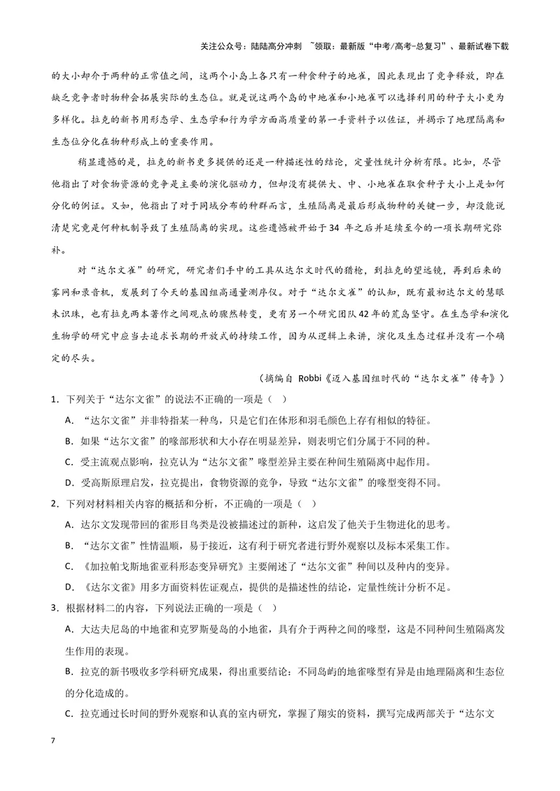 《专题01信息类文本阅读（解析版）（新高考通用）1_专项复习_2025年_2024年高考二模试题分类汇编语文新高考通用》第7页预览