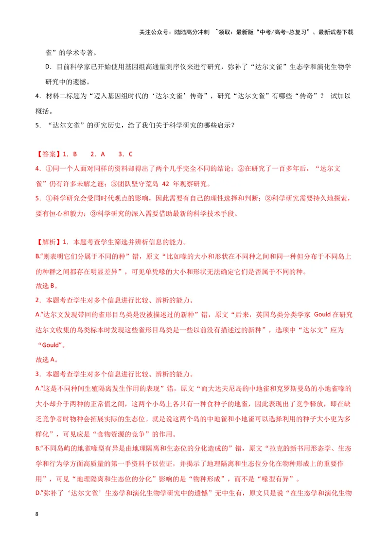 《专题01信息类文本阅读（解析版）（新高考通用）1_专项复习_2025年_2024年高考二模试题分类汇编语文新高考通用》第8页预览