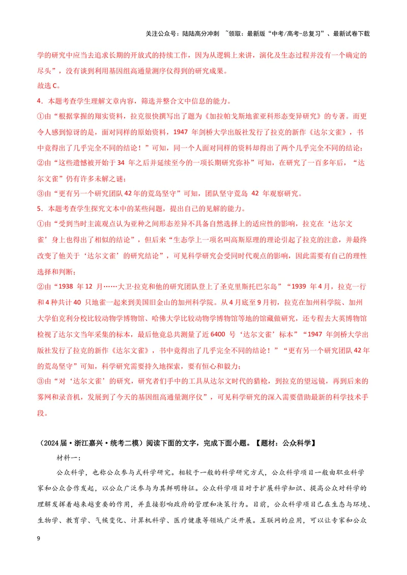 《专题01信息类文本阅读（解析版）（新高考通用）1_专项复习_2025年_2024年高考二模试题分类汇编语文新高考通用》第9页预览