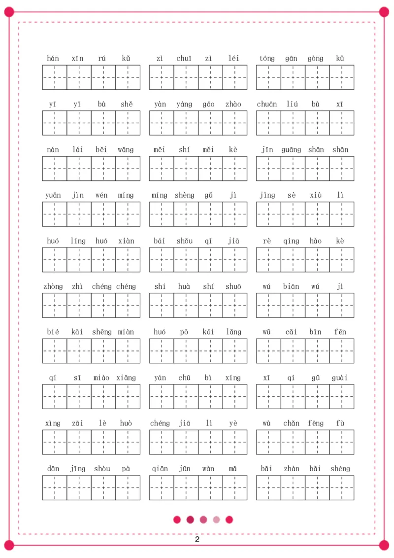 《二年级语文上册期末必会的四字词语_小学1-6年级全科全套_1-6年级全科上册_二年级_语文_语文二上字词专项训练》第2页预览