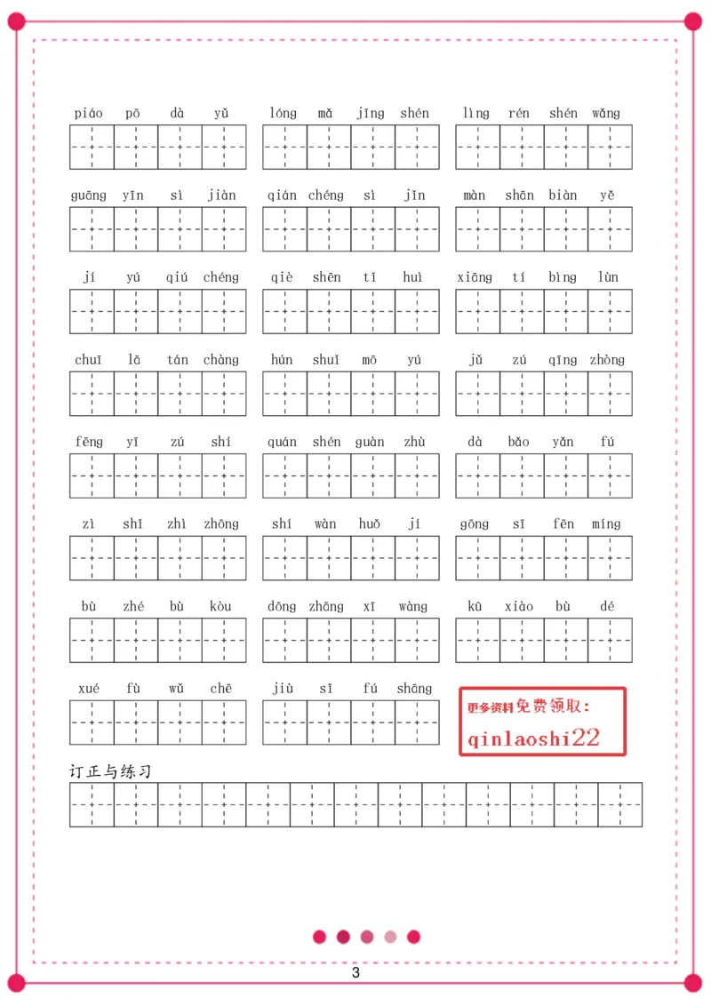《二年级语文上册期末必会的四字词语_小学1-6年级全科全套_1-6年级全科上册_二年级_语文_语文二上字词专项训练》第3页预览