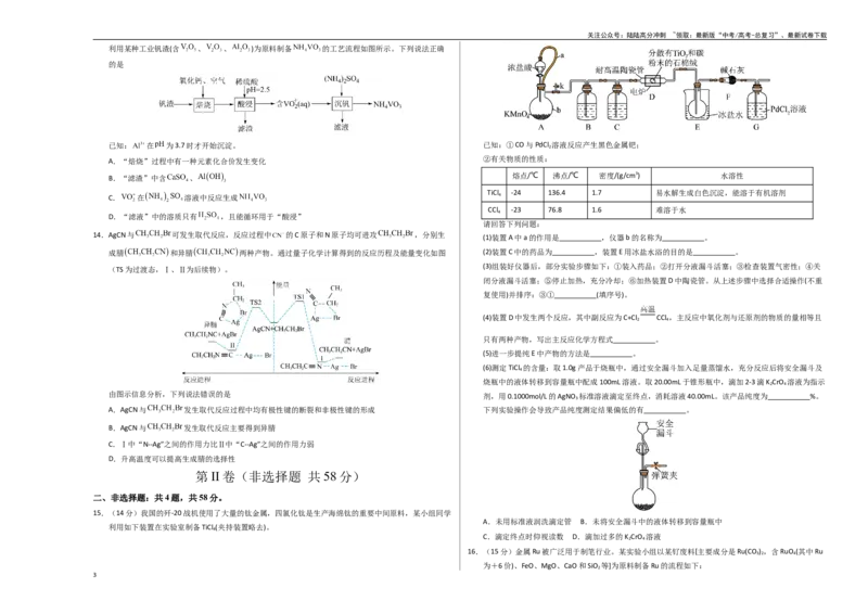 《化学（贵州卷）（考试版A3）_05-化学-高考总复习_专项复习_2025年_2025年高考第一二三次模拟卷（多地区）化学_2025年高考化学第三次模拟考试24套_化学（贵州卷）》第3页预览