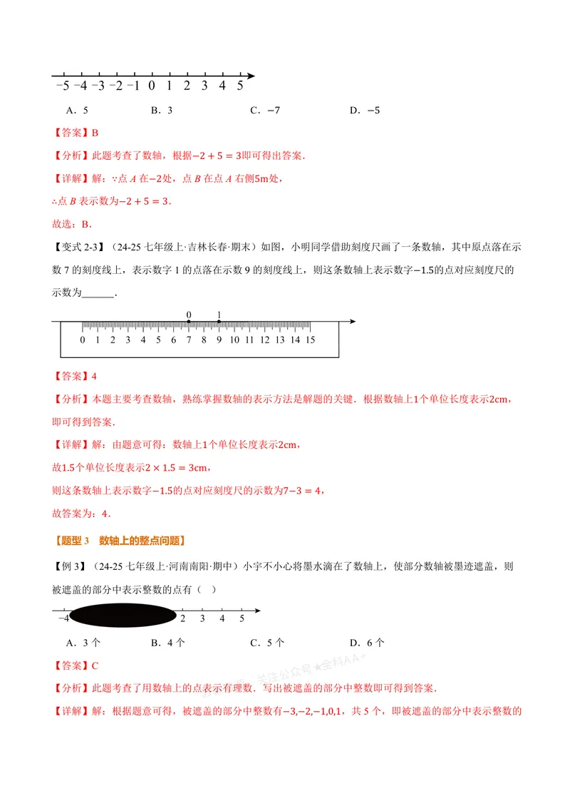 《专题1.2数轴、相反数(讲义)(解析版)_2026语数英7-9年级上《举一反三系列》多版本_2026《初中数学•举一反三系列》7上多版本_2026《初中数学•举一反三系列》7上(浙教)》第5页预览