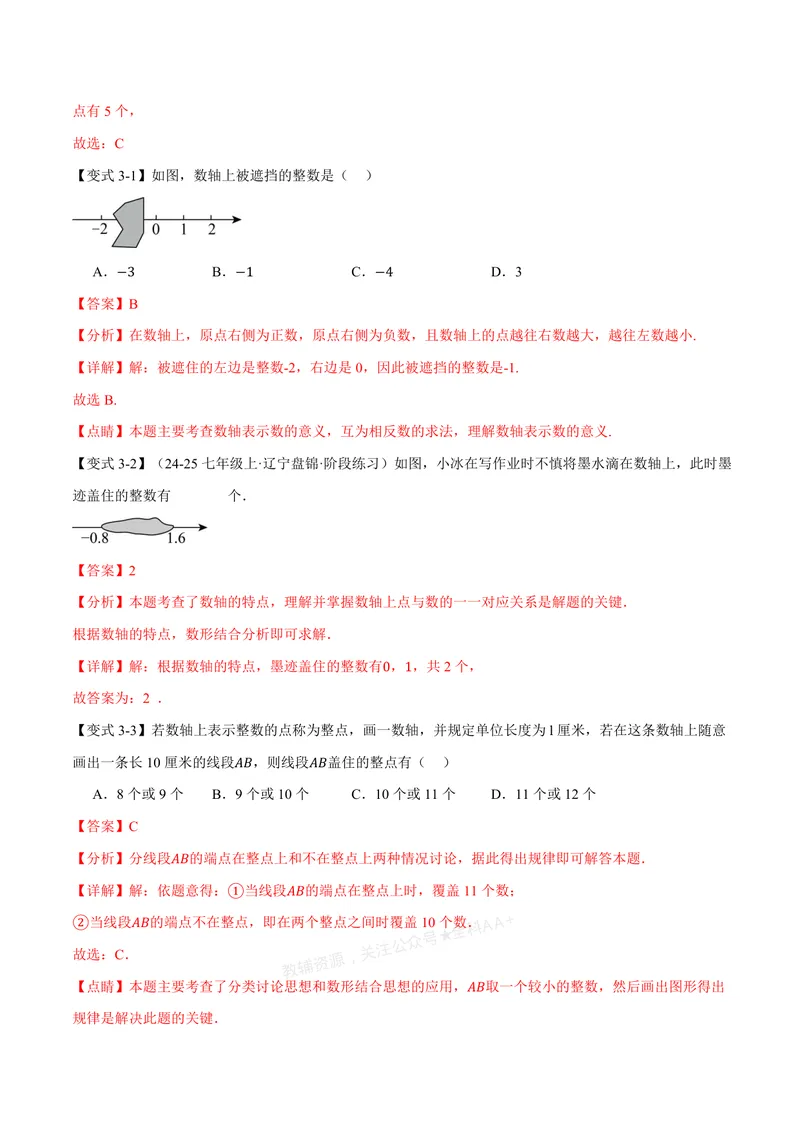 《专题1.2数轴、相反数(讲义)(解析版)_2026语数英7-9年级上《举一反三系列》多版本_2026《初中数学•举一反三系列》7上多版本_2026《初中数学•举一反三系列》7上(浙教)》第6页预览
