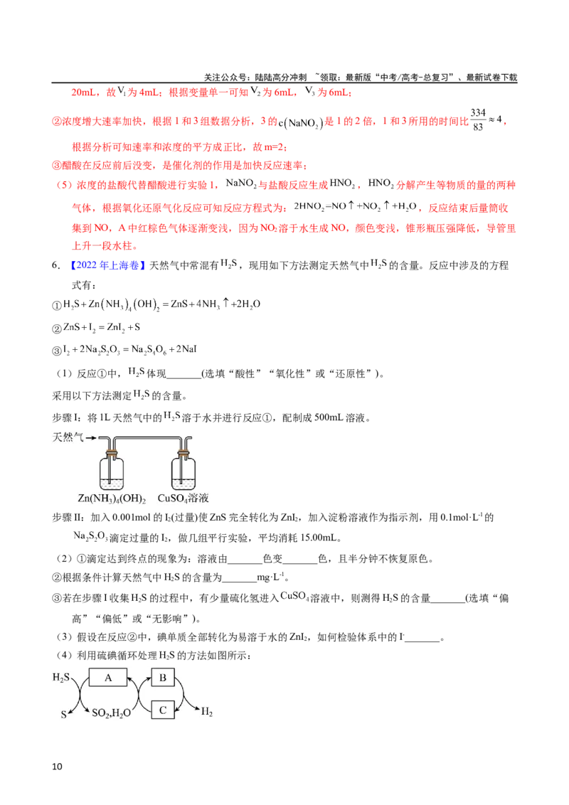 《专题92定量分析综合实验（教师版）_05-化学-高考总复习_专项复习_2025年_十年（2013-2022）高考化学真题分项汇编（全国通用）_专题92定量分析综合实验（全国通用）》第10页预览