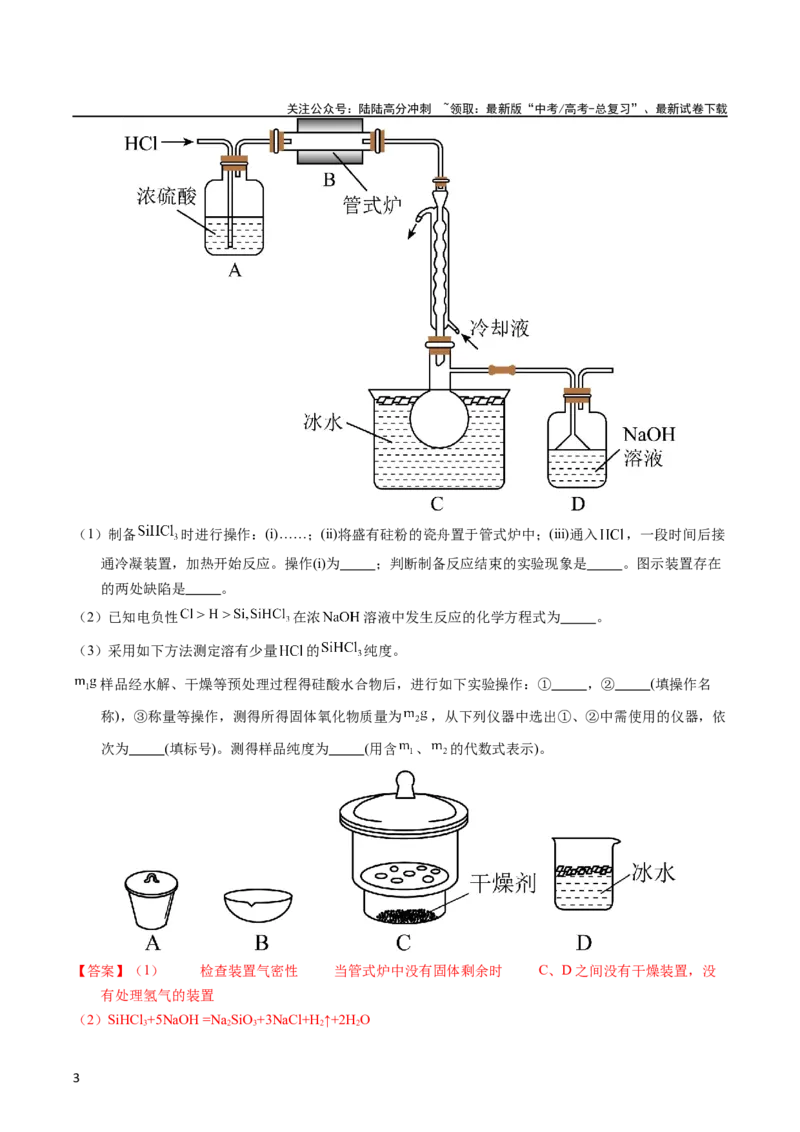 《专题92定量分析综合实验（教师版）_05-化学-高考总复习_专项复习_2025年_十年（2013-2022）高考化学真题分项汇编（全国通用）_专题92定量分析综合实验（全国通用）》第3页预览