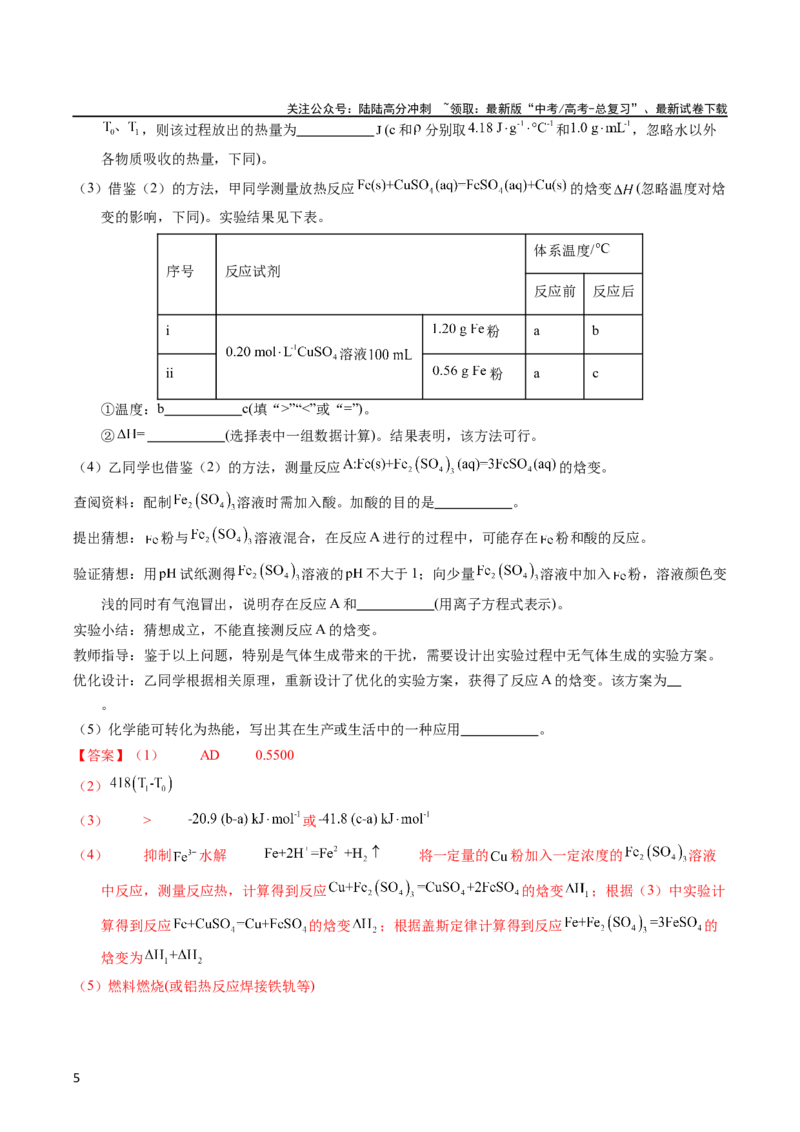 《专题92定量分析综合实验（教师版）_05-化学-高考总复习_专项复习_2025年_十年（2013-2022）高考化学真题分项汇编（全国通用）_专题92定量分析综合实验（全国通用）》第5页预览