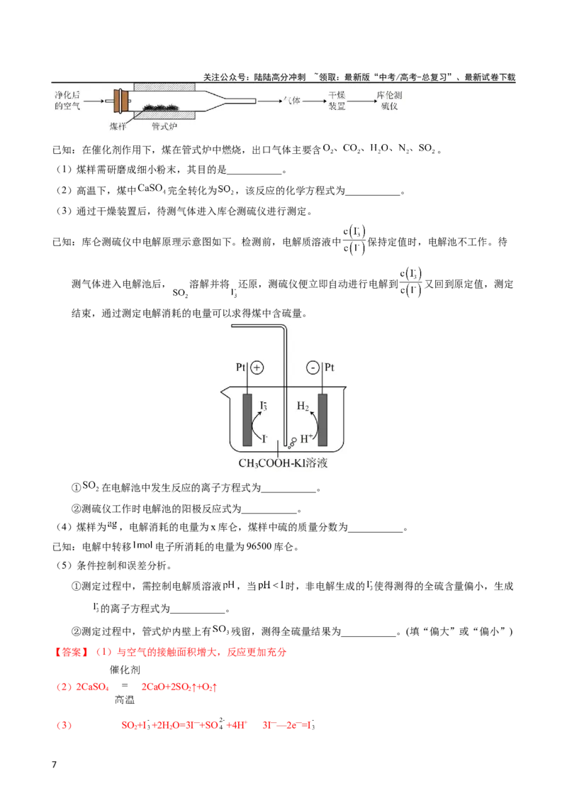 《专题92定量分析综合实验（教师版）_05-化学-高考总复习_专项复习_2025年_十年（2013-2022）高考化学真题分项汇编（全国通用）_专题92定量分析综合实验（全国通用）》第7页预览