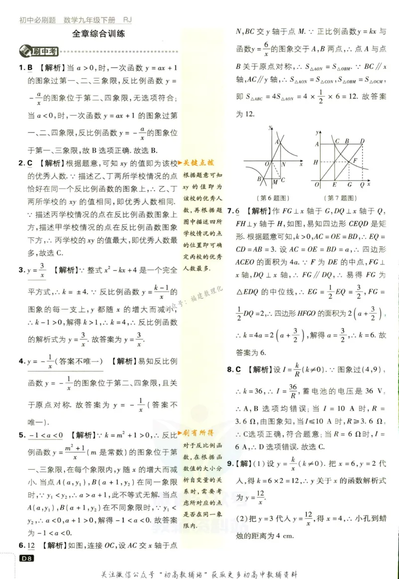 《初中必刷题九年级下册数学人教版答案_2、2025初中必刷题合集_初中必刷题23+24+25上册_2023版》第10页预览