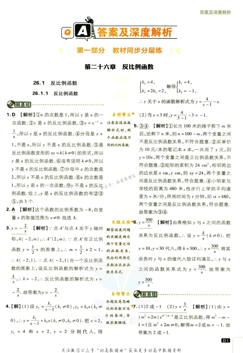 《初中必刷题九年级下册数学人教版答案_2、2025初中必刷题合集_初中必刷题23+24+25上册_2023版》第3页预览
