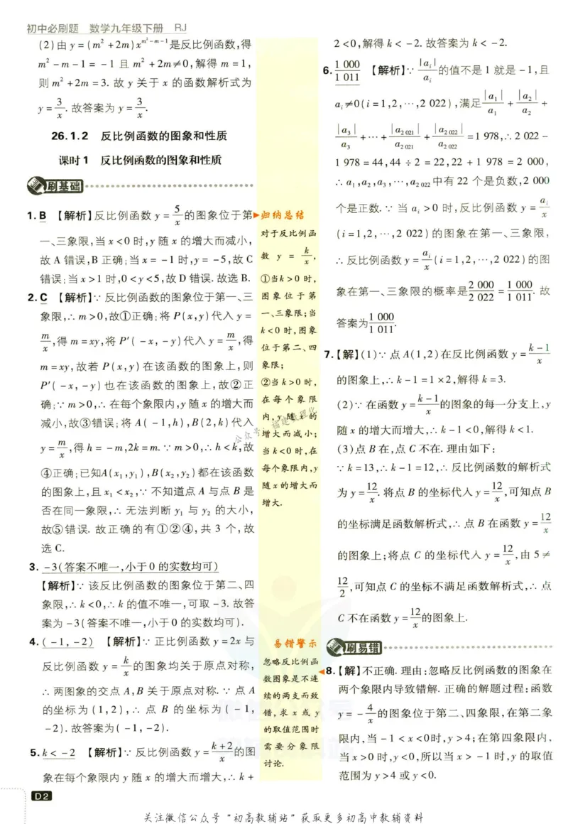 《初中必刷题九年级下册数学人教版答案_2、2025初中必刷题合集_初中必刷题23+24+25上册_2023版》第4页预览