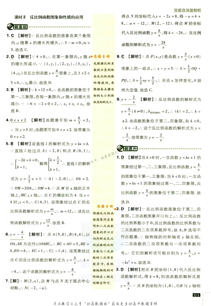 《初中必刷题九年级下册数学人教版答案_2、2025初中必刷题合集_初中必刷题23+24+25上册_2023版》第5页预览
