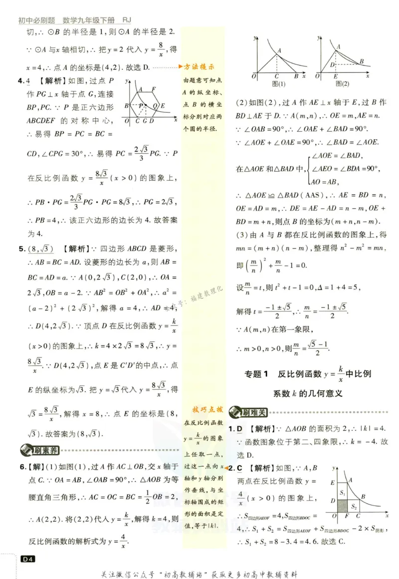 《初中必刷题九年级下册数学人教版答案_2、2025初中必刷题合集_初中必刷题23+24+25上册_2023版》第6页预览