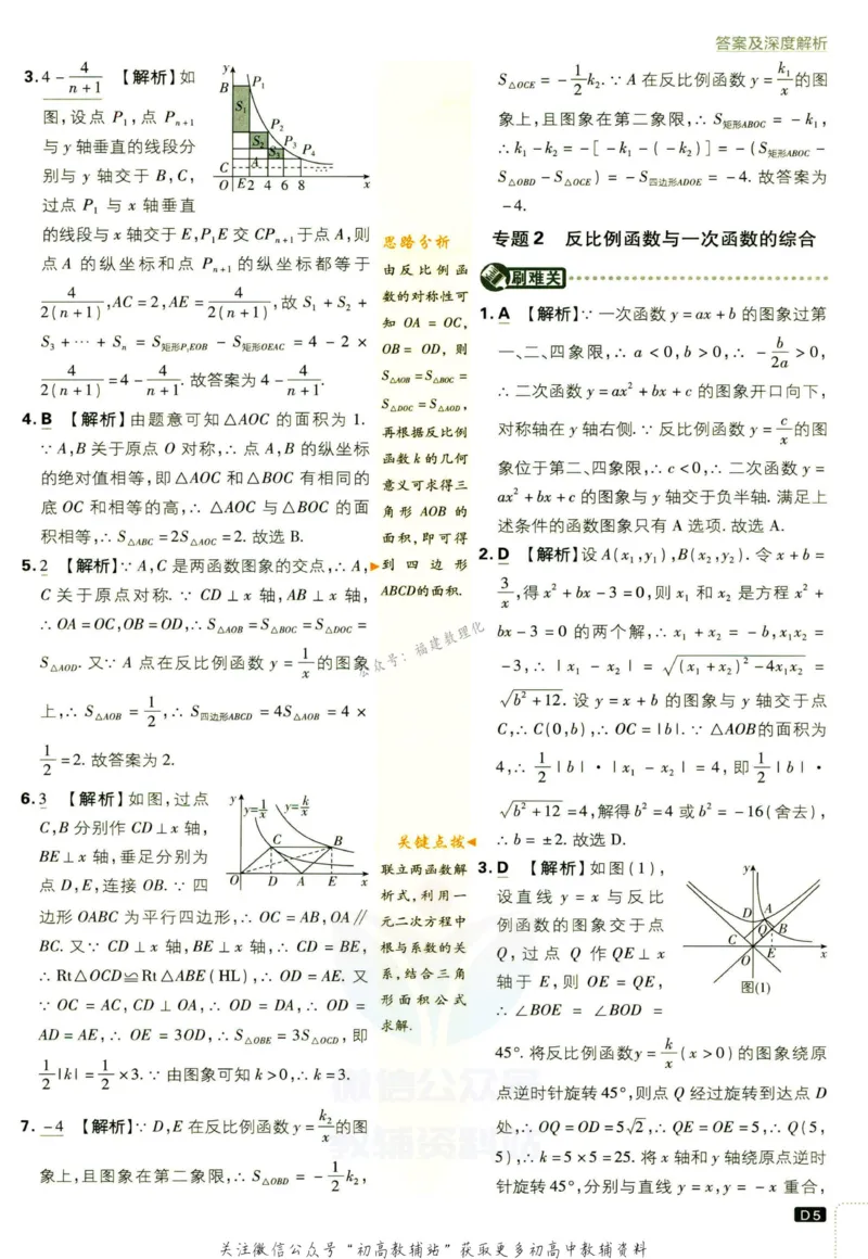 《初中必刷题九年级下册数学人教版答案_2、2025初中必刷题合集_初中必刷题23+24+25上册_2023版》第7页预览