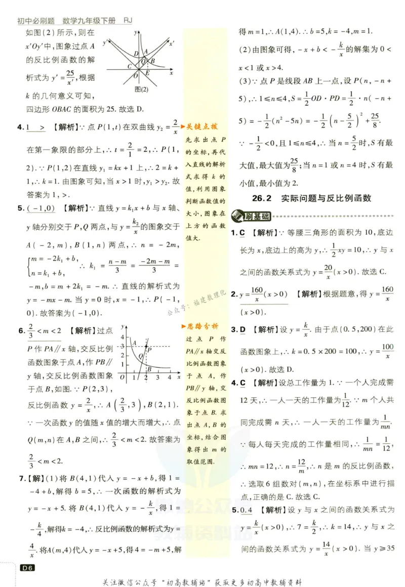 《初中必刷题九年级下册数学人教版答案_2、2025初中必刷题合集_初中必刷题23+24+25上册_2023版》第8页预览