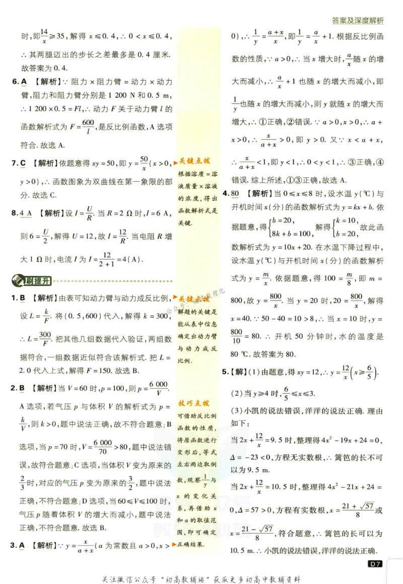 《初中必刷题九年级下册数学人教版答案_2、2025初中必刷题合集_初中必刷题23+24+25上册_2023版》第9页预览