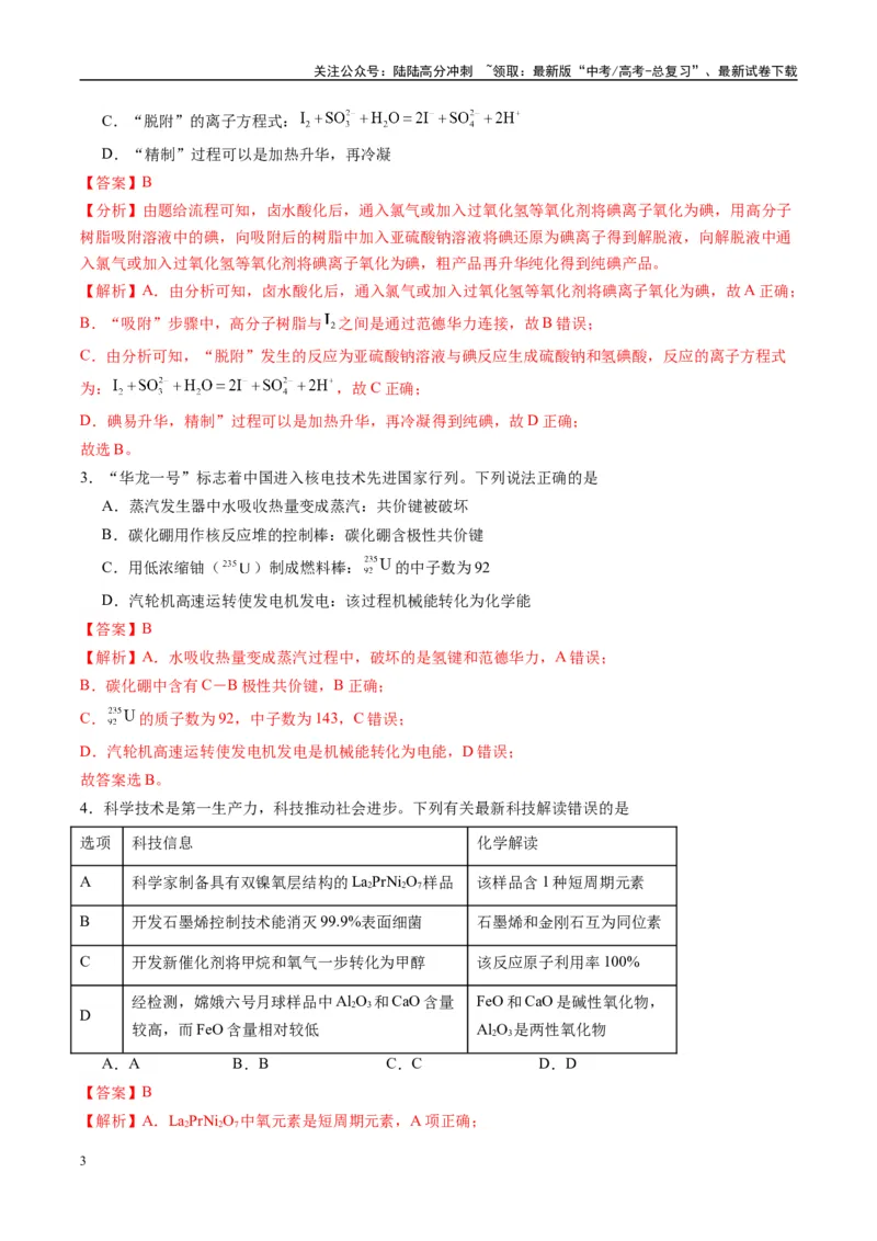 《化学（新八省通用）-（教师版）_05-化学-高考总复习_专项复习_2025年_2025年高考终极押题猜想化学》第3页预览