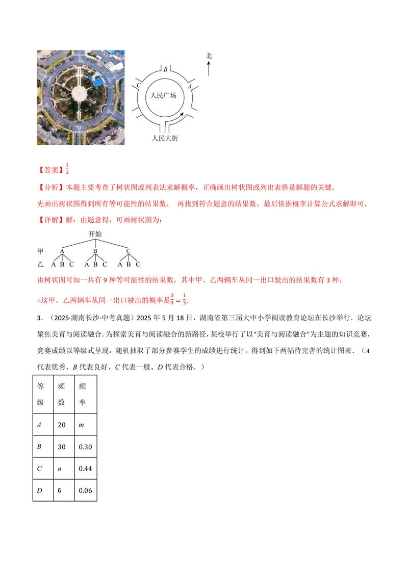 《专题01统计与概率的综合应用真题演练(40题)(专项训练)(解析版)_2026语数英7-9年级上《举一反三系列》多版本_2026《初中数学•举一反三系列》9上多版本》第2页预览