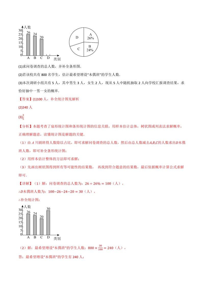 《专题01统计与概率的综合应用真题演练(40题)(专项训练)(解析版)_2026语数英7-9年级上《举一反三系列》多版本_2026《初中数学•举一反三系列》9上多版本》第9页预览