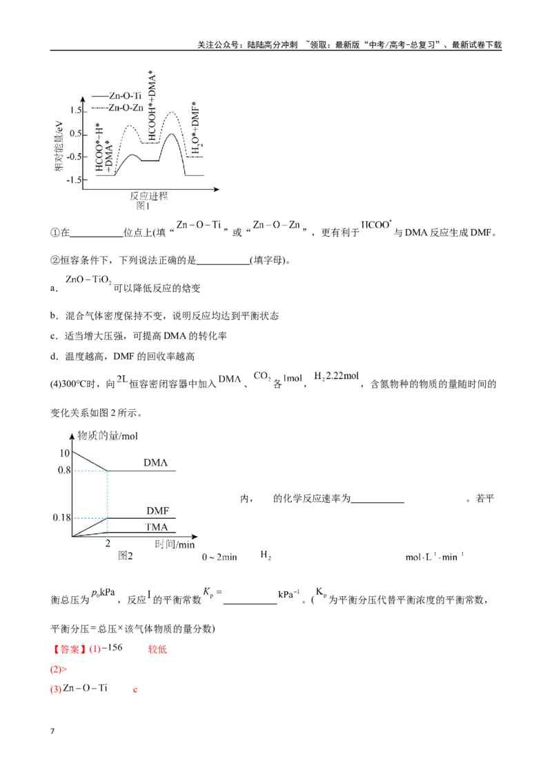 《压轴题12化学反应原理综合题（教师版）_05-化学-高考总复习_专项复习_2025年_2025年高考化学培优训练新高考通用》第7页预览