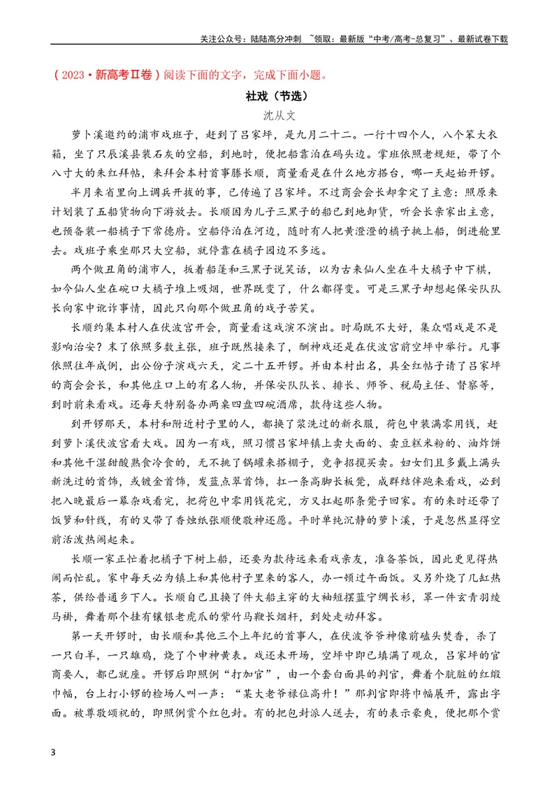 《专题04小说文本阅读（全国通用）（学生版）_专项复习_2024年_十年（2014-2023）高考语文真题分项汇编（全国通用）》第3页预览