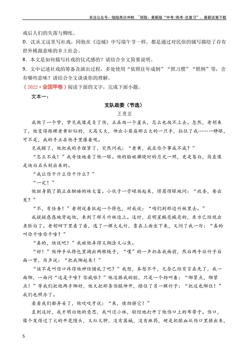 《专题04小说文本阅读（全国通用）（学生版）_专项复习_2024年_十年（2014-2023）高考语文真题分项汇编（全国通用）》第5页预览