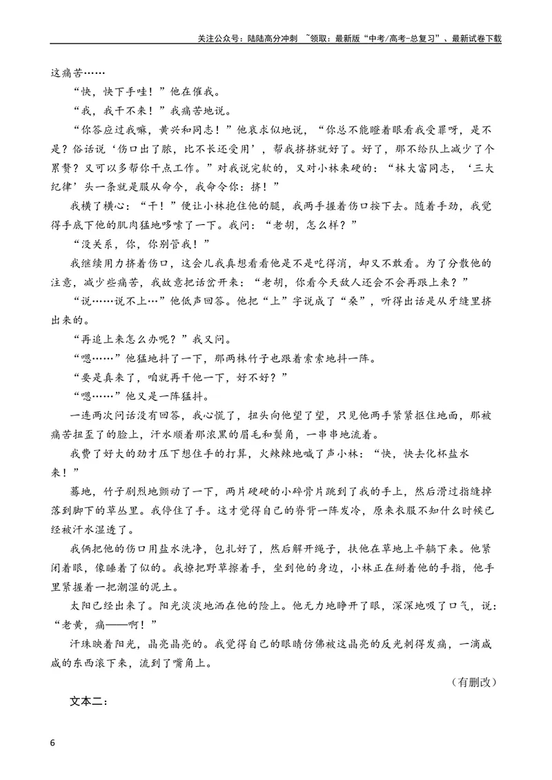 《专题04小说文本阅读（全国通用）（学生版）_专项复习_2024年_十年（2014-2023）高考语文真题分项汇编（全国通用）》第6页预览