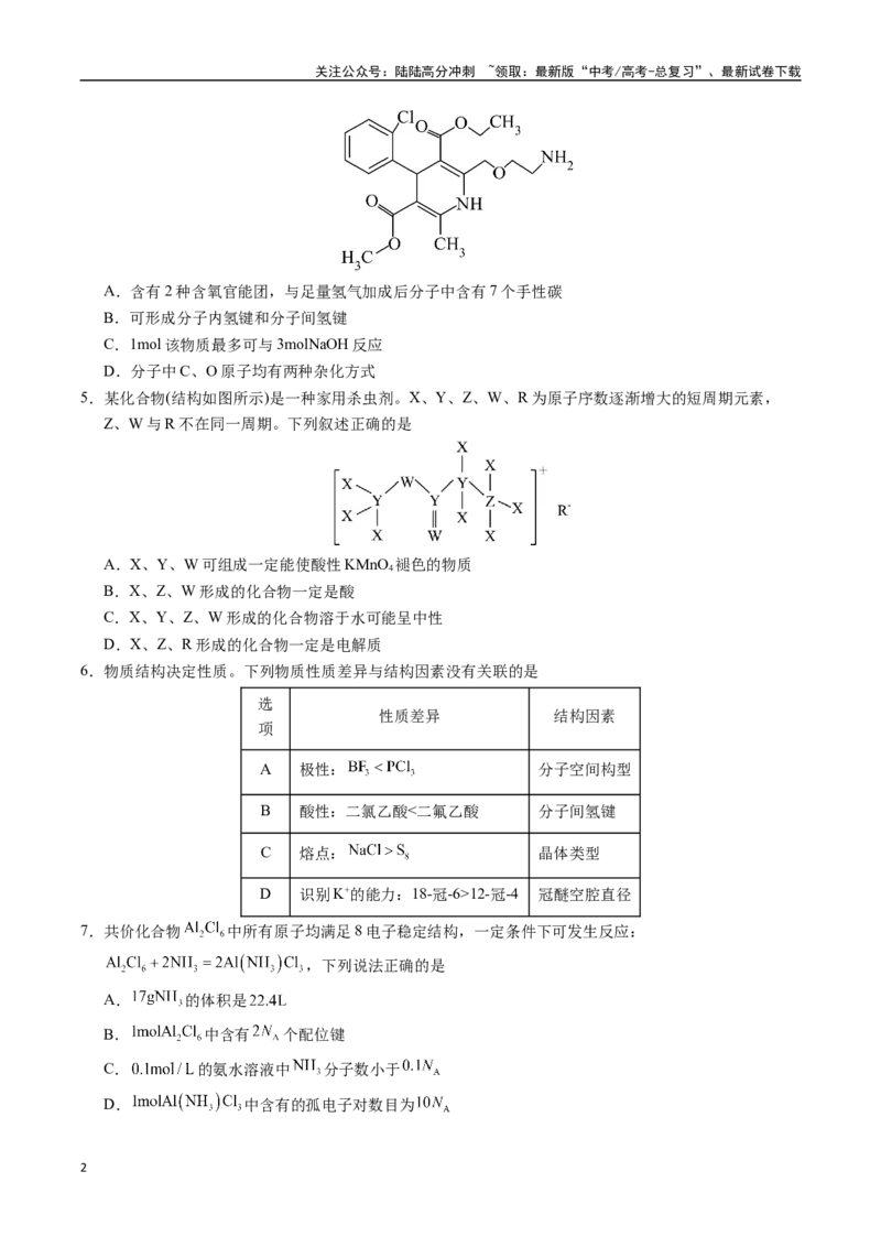《化学（江西卷）（考试版A4）_05-化学-高考总复习_二轮复习_2025年_2025年高考化学第二次模拟卷26套_化学（江西卷）》第2页预览