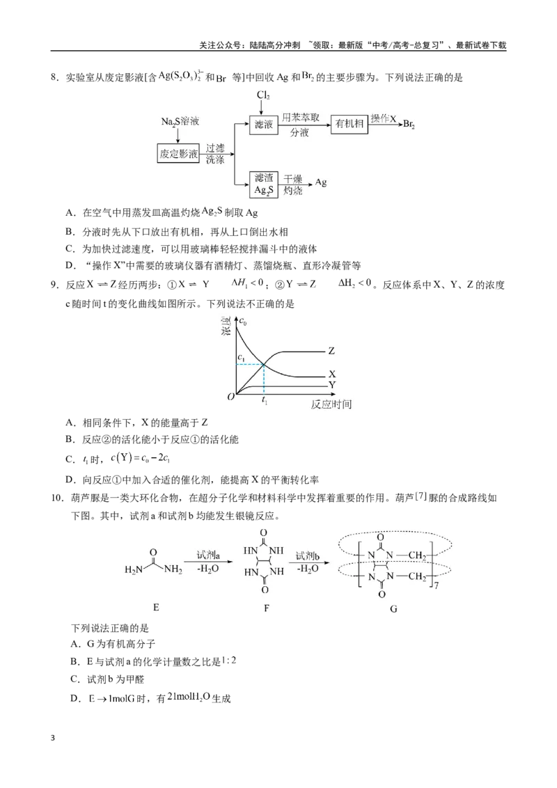 《化学（江西卷）（考试版A4）_05-化学-高考总复习_二轮复习_2025年_2025年高考化学第二次模拟卷26套_化学（江西卷）》第3页预览