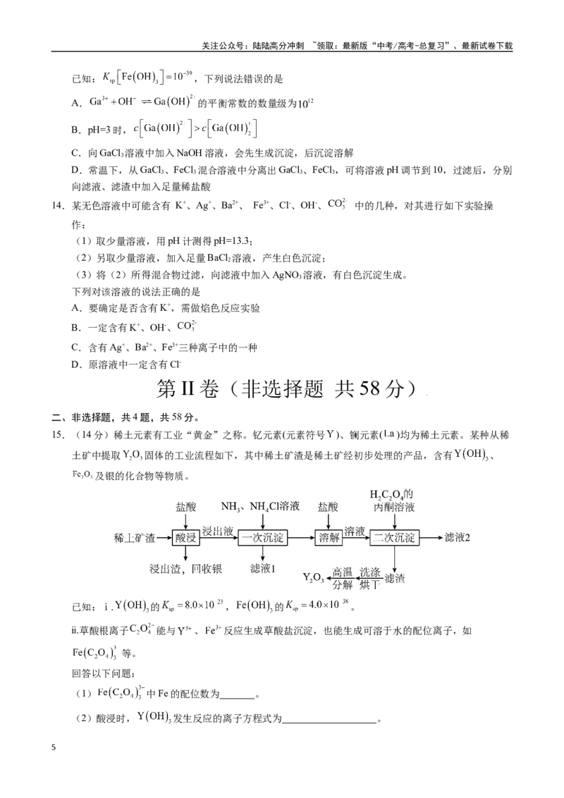 《化学（江西卷）（考试版A4）_05-化学-高考总复习_二轮复习_2025年_2025年高考化学第二次模拟卷26套_化学（江西卷）》第5页预览