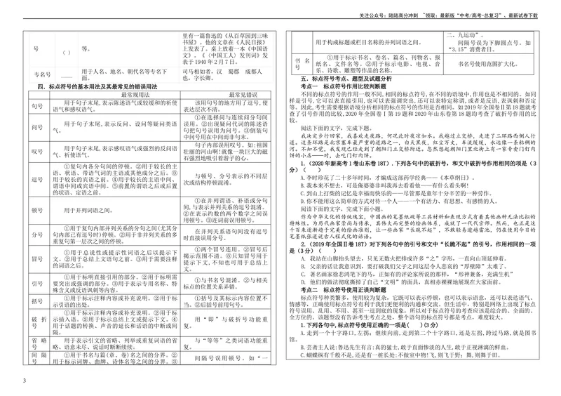 《专题05标点符号用法及表达效果辨析考点解析（学案）_一轮复习_2024年_2024新高考语文一轮复习考点解析课件教案学案练习题_第一大类：语言文字运用_课件教案》第3页预览