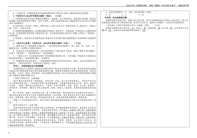 《专题05标点符号用法及表达效果辨析考点解析（学案）_一轮复习_2024年_2024新高考语文一轮复习考点解析课件教案学案练习题_第一大类：语言文字运用_课件教案》第4页预览