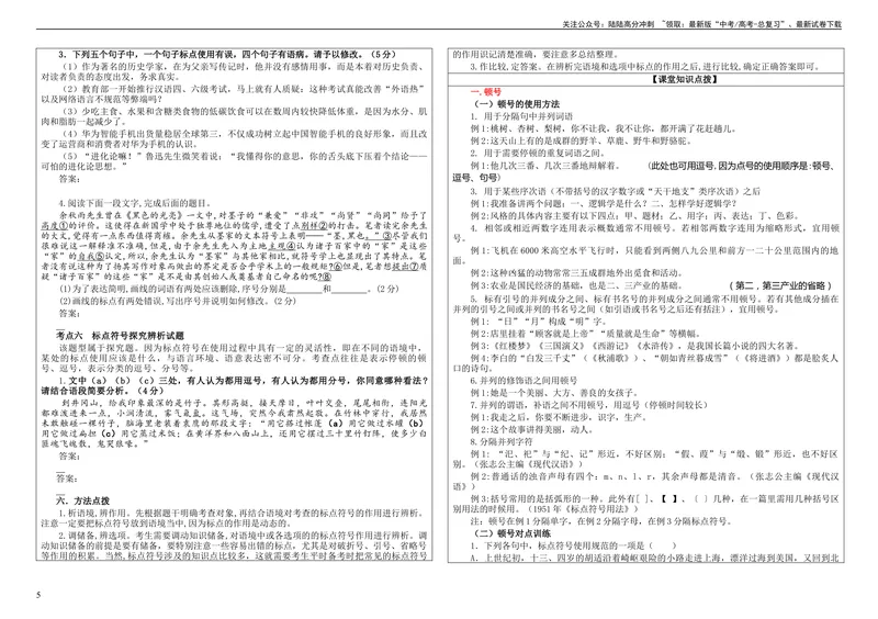 《专题05标点符号用法及表达效果辨析考点解析（学案）_一轮复习_2024年_2024新高考语文一轮复习考点解析课件教案学案练习题_第一大类：语言文字运用_课件教案》第5页预览