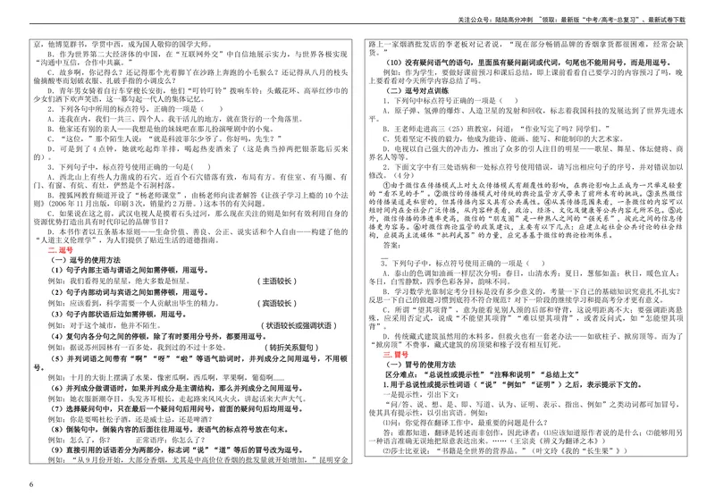 《专题05标点符号用法及表达效果辨析考点解析（学案）_一轮复习_2024年_2024新高考语文一轮复习考点解析课件教案学案练习题_第一大类：语言文字运用_课件教案》第6页预览