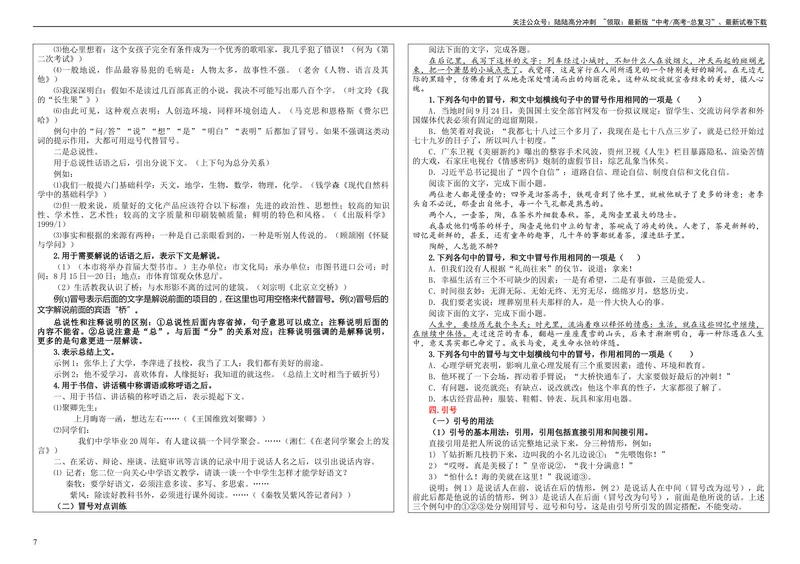 《专题05标点符号用法及表达效果辨析考点解析（学案）_一轮复习_2024年_2024新高考语文一轮复习考点解析课件教案学案练习题_第一大类：语言文字运用_课件教案》第7页预览