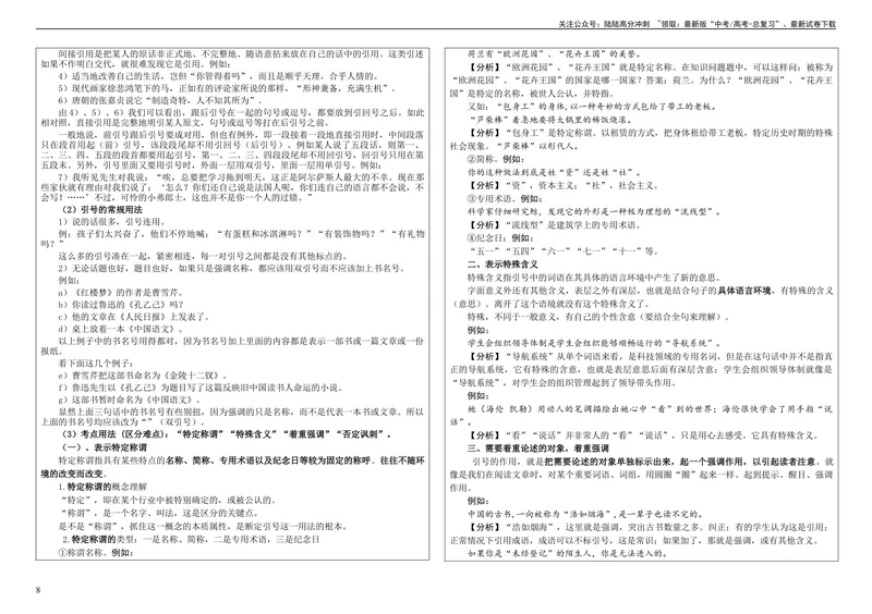 《专题05标点符号用法及表达效果辨析考点解析（学案）_一轮复习_2024年_2024新高考语文一轮复习考点解析课件教案学案练习题_第一大类：语言文字运用_课件教案》第8页预览