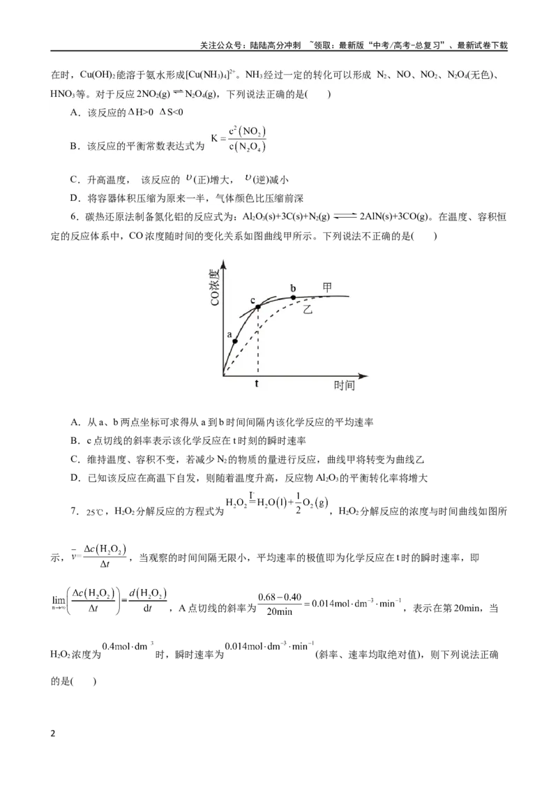 《专题07化学反应速率与化学平衡(测试)(原卷版)_05-化学-高考总复习_二轮复习_2024年_2024年高考化学二轮复习讲练测（新教材新高考）_配套练习（原卷版+解析版）》第2页预览