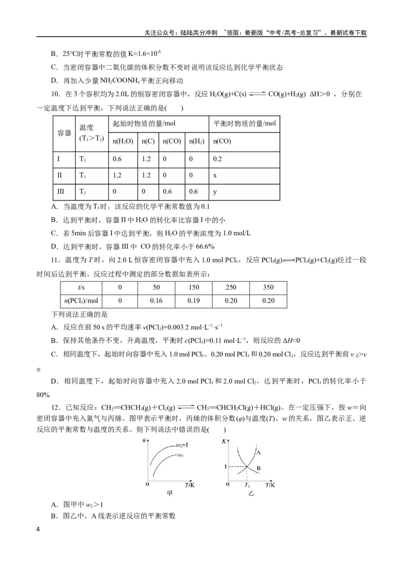 《专题07化学反应速率与化学平衡(测试)(原卷版)_05-化学-高考总复习_二轮复习_2024年_2024年高考化学二轮复习讲练测（新教材新高考）_配套练习（原卷版+解析版）》第4页预览