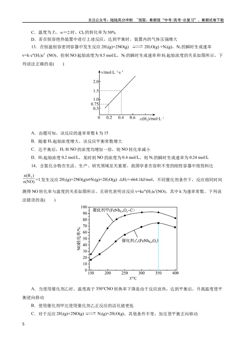 《专题07化学反应速率与化学平衡(测试)(原卷版)_05-化学-高考总复习_二轮复习_2024年_2024年高考化学二轮复习讲练测（新教材新高考）_配套练习（原卷版+解析版）》第5页预览