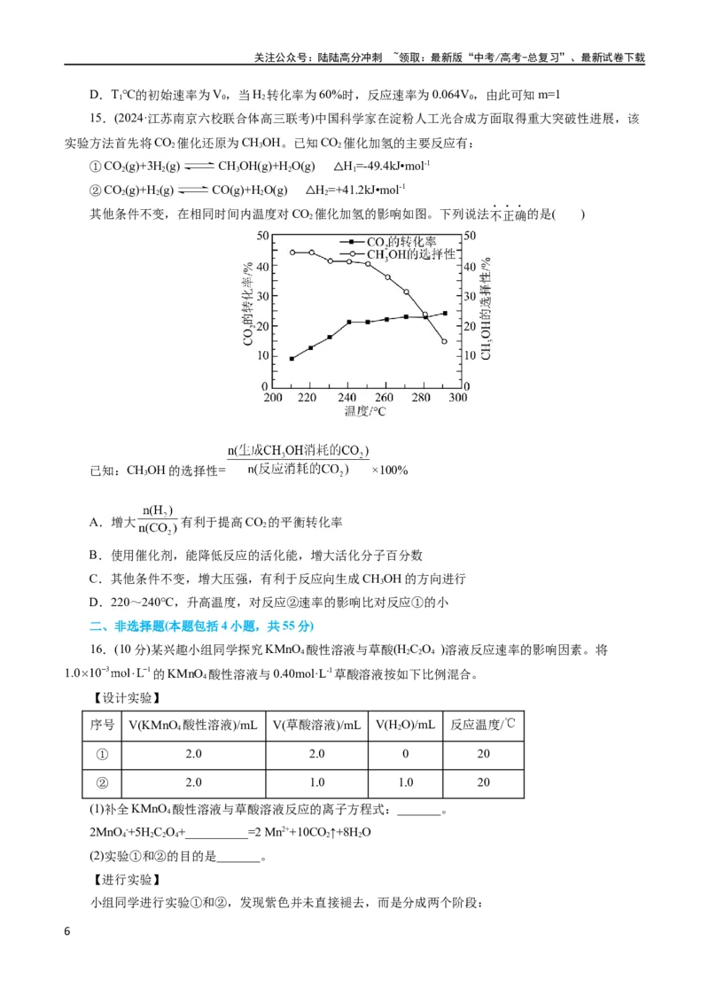 《专题07化学反应速率与化学平衡(测试)(原卷版)_05-化学-高考总复习_二轮复习_2024年_2024年高考化学二轮复习讲练测（新教材新高考）_配套练习（原卷版+解析版）》第6页预览