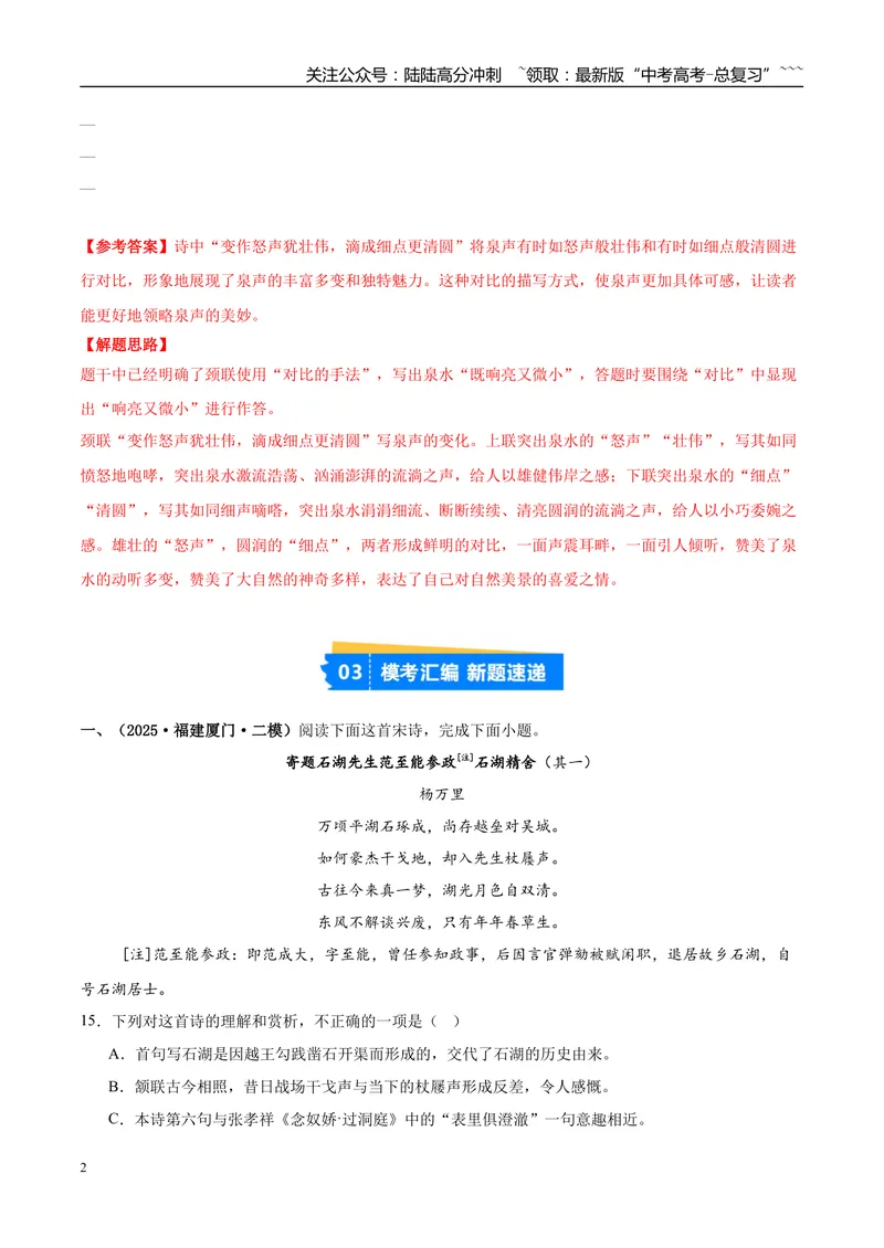 《专题04古代诗歌阅读（教师版）_专项复习_2026年-语文专项复习_2025年高考语文二模试题分类汇编（福建专用）》第2页预览