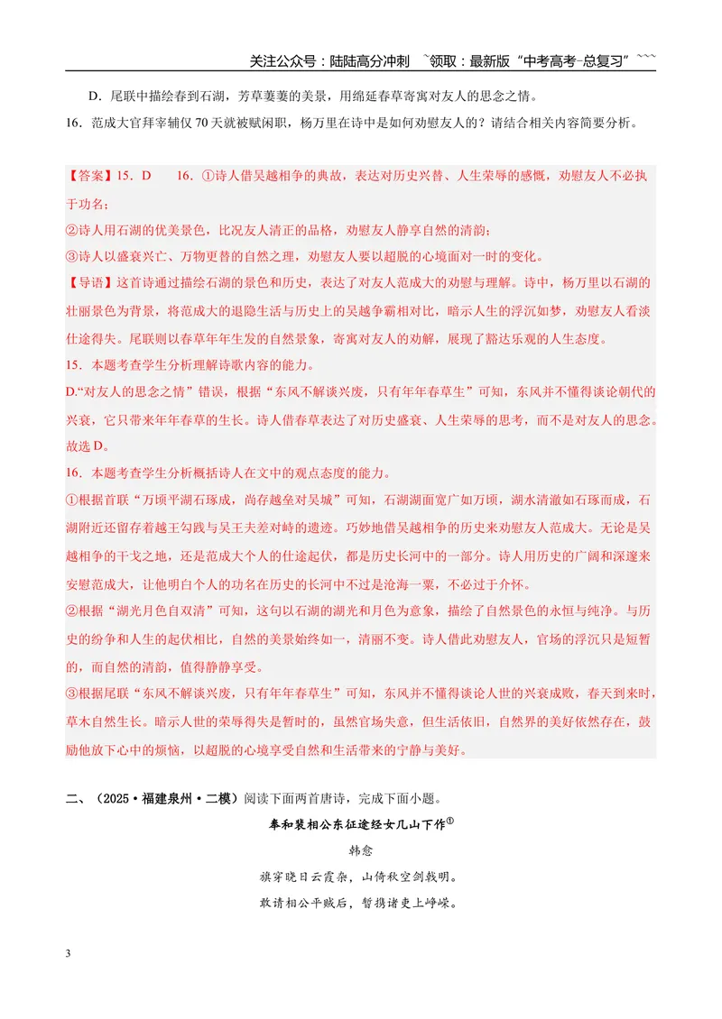 《专题04古代诗歌阅读（教师版）_专项复习_2026年-语文专项复习_2025年高考语文二模试题分类汇编（福建专用）》第3页预览