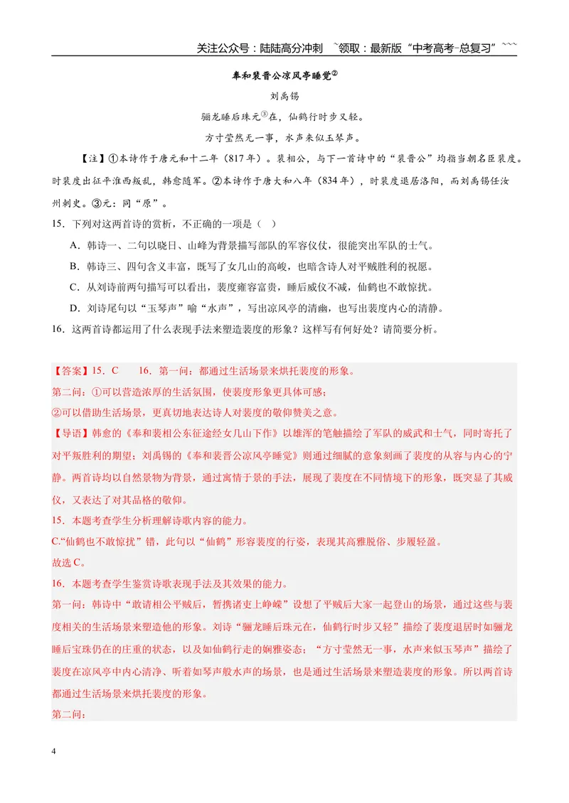 《专题04古代诗歌阅读（教师版）_专项复习_2026年-语文专项复习_2025年高考语文二模试题分类汇编（福建专用）》第4页预览