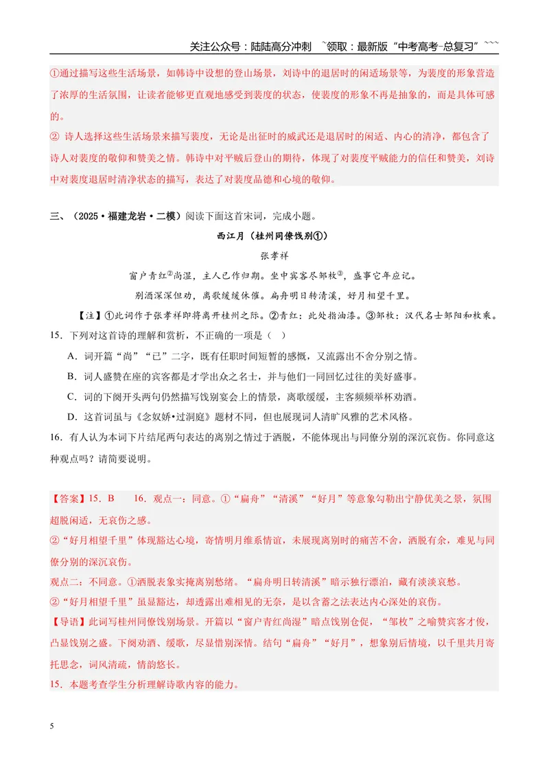 《专题04古代诗歌阅读（教师版）_专项复习_2026年-语文专项复习_2025年高考语文二模试题分类汇编（福建专用）》第5页预览