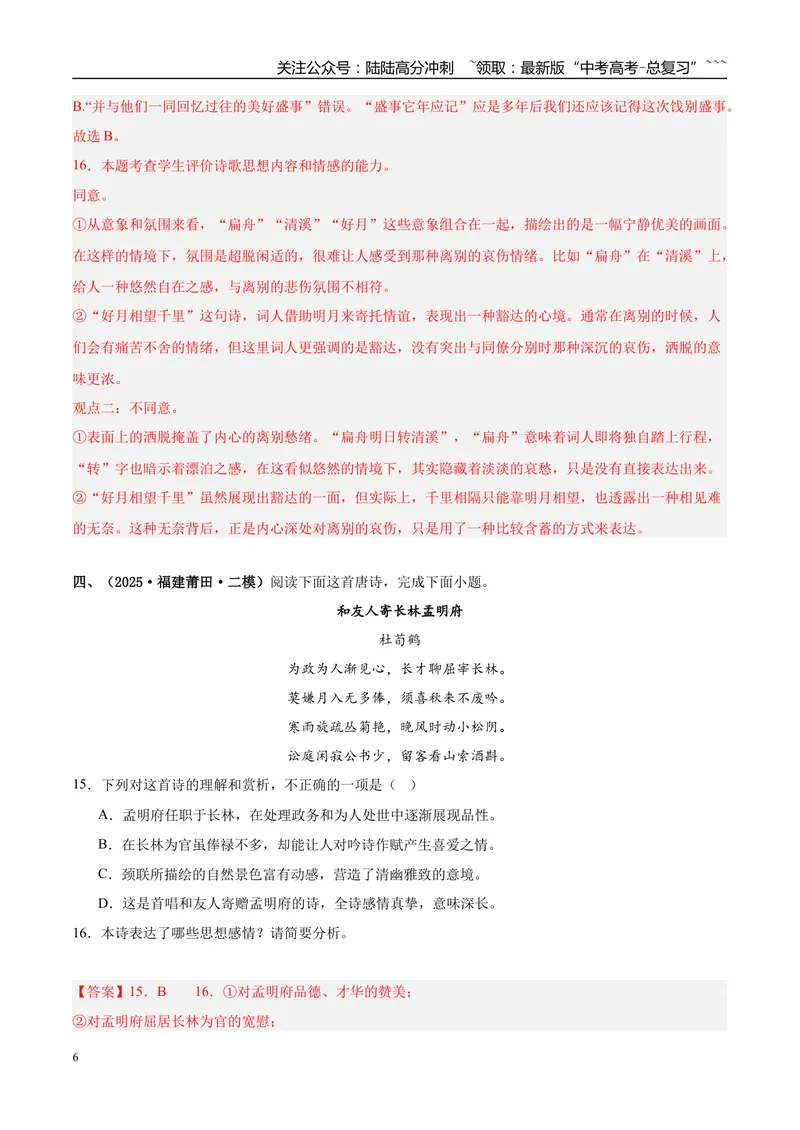 《专题04古代诗歌阅读（教师版）_专项复习_2026年-语文专项复习_2025年高考语文二模试题分类汇编（福建专用）》第6页预览