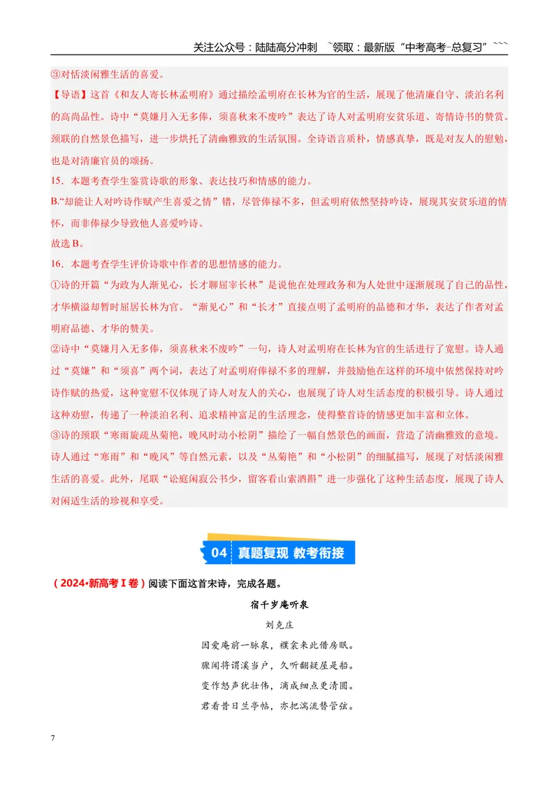 《专题04古代诗歌阅读（教师版）_专项复习_2026年-语文专项复习_2025年高考语文二模试题分类汇编（福建专用）》第7页预览