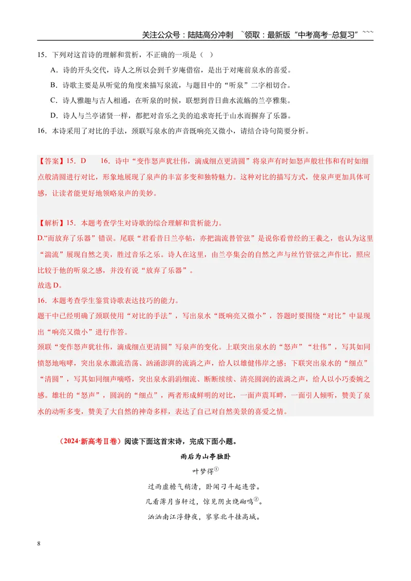 《专题04古代诗歌阅读（教师版）_专项复习_2026年-语文专项复习_2025年高考语文二模试题分类汇编（福建专用）》第8页预览