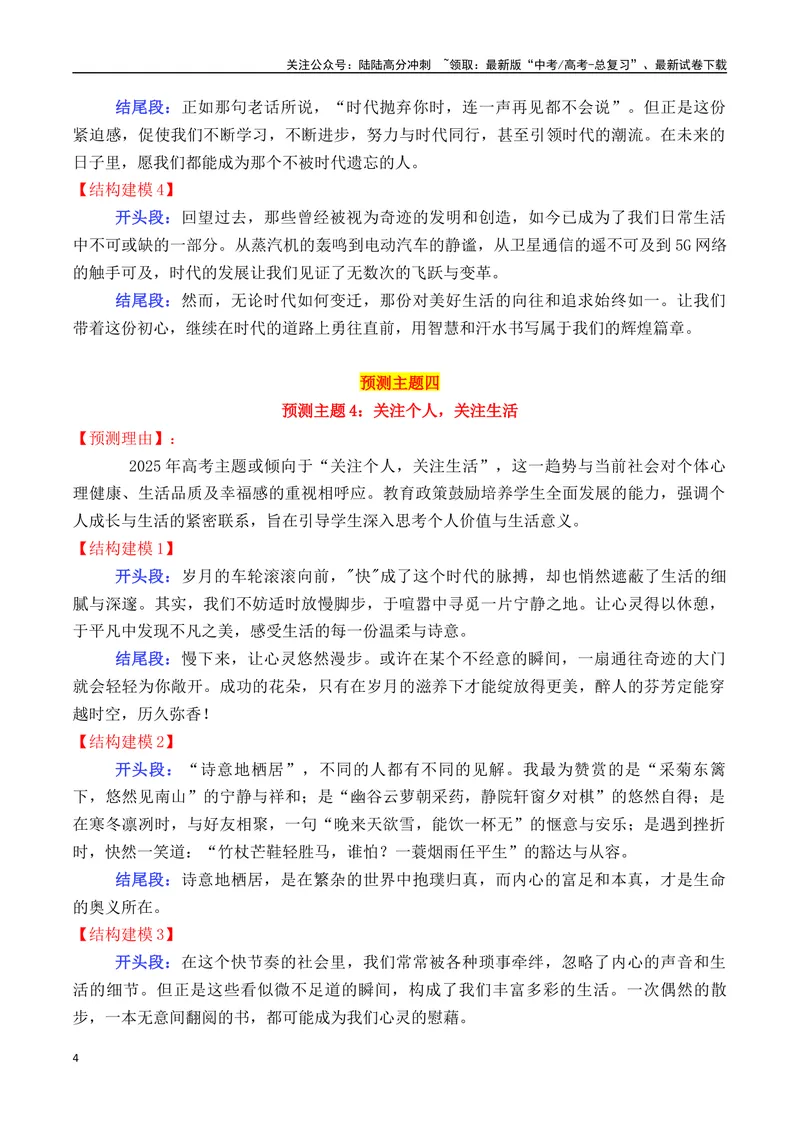《专题042025高考作文主题预测及结构建模2（九大预测主题+开头+结尾）-_专项复习_2025年_2025年高考语文议论文写作秘籍》第4页预览