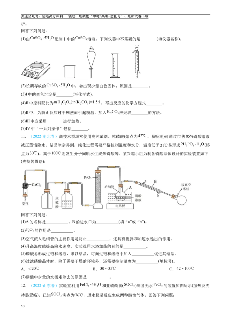 《专题13化学实验综合题（全国通用）（原卷版）_05-化学-高考总复习_专项复习_2025年_五年2020-2024高考真题分类汇编化学真题分类汇编（全国通用）》第10页预览